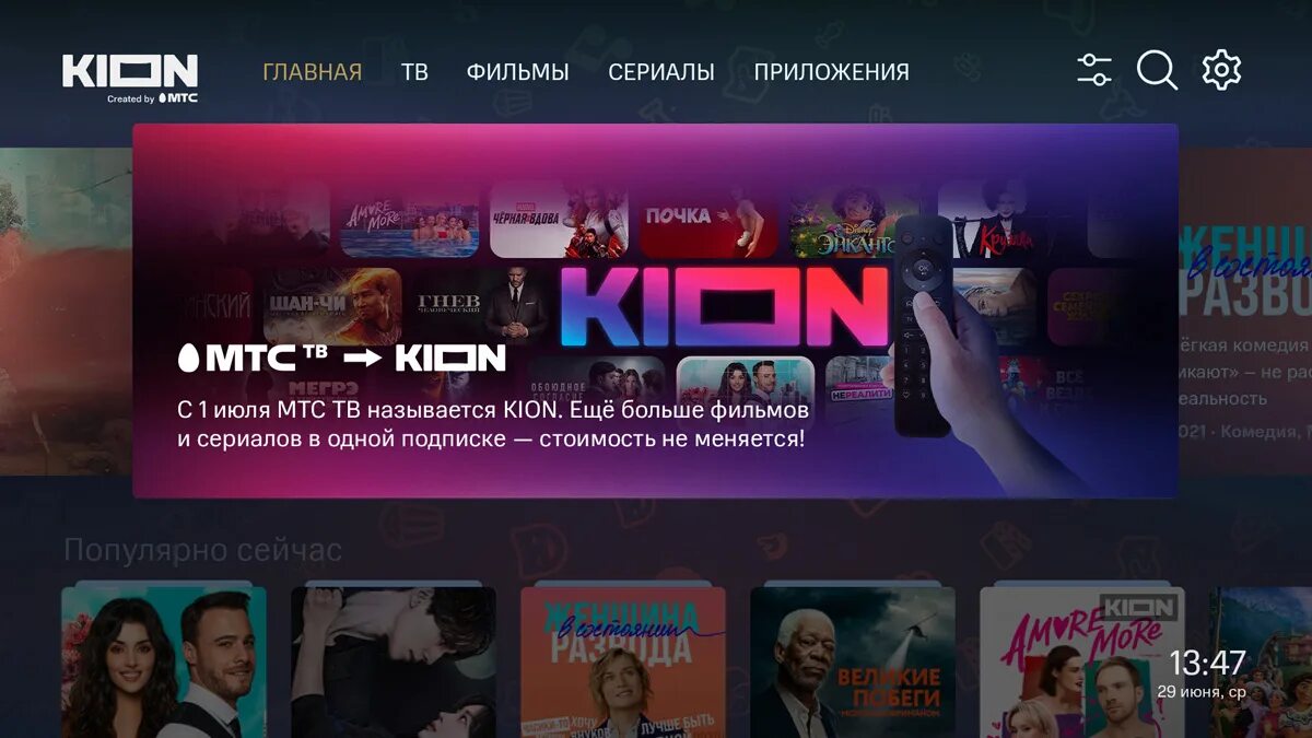 Kion МТС ТВ. МТС IPTV Интерфейс. Summer Cinema by Kion.