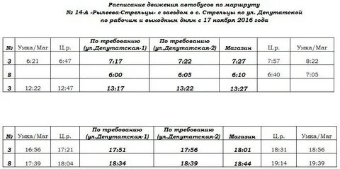 Расписание автобусов 14 17