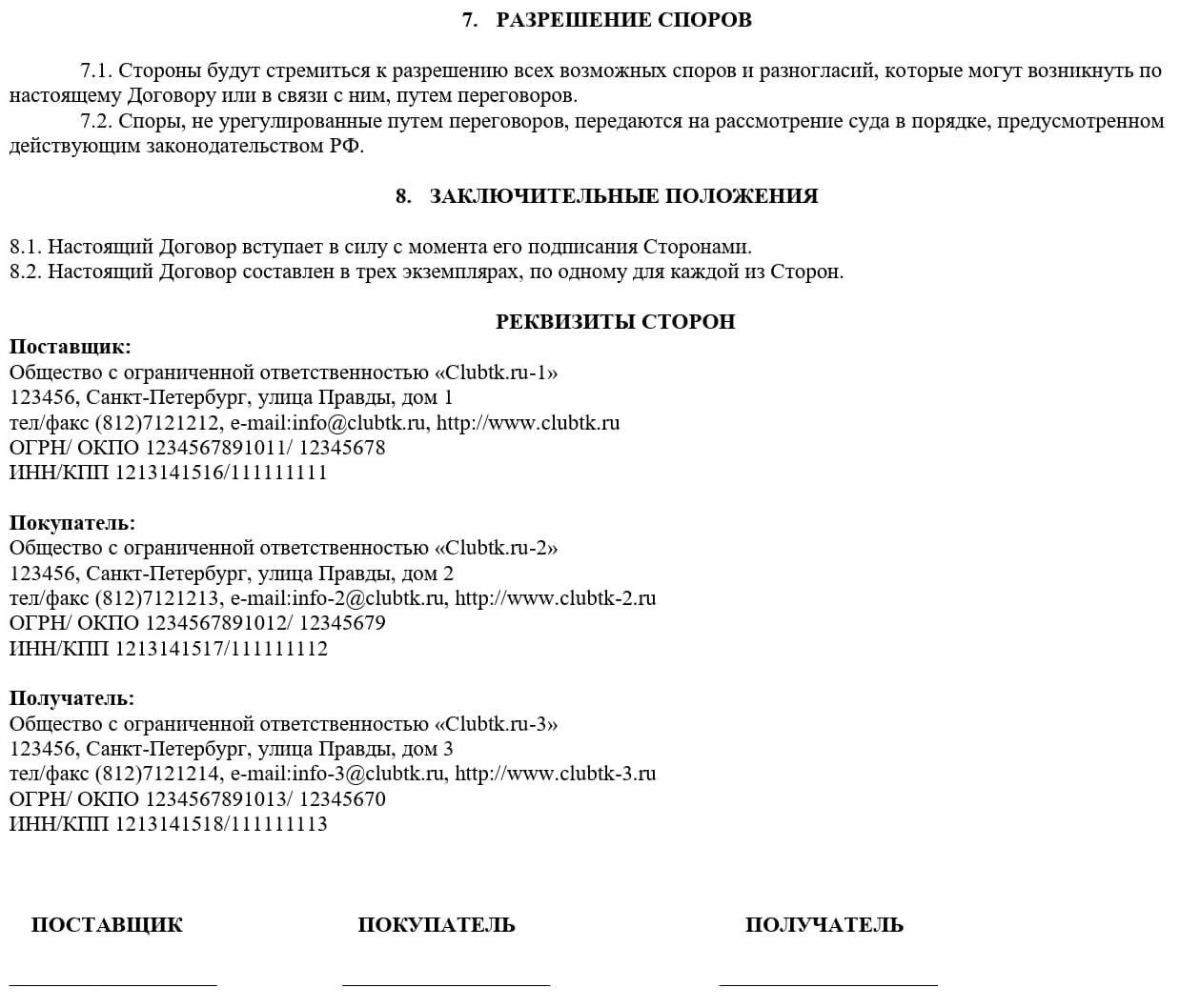 Трехстороннее соглашение образец