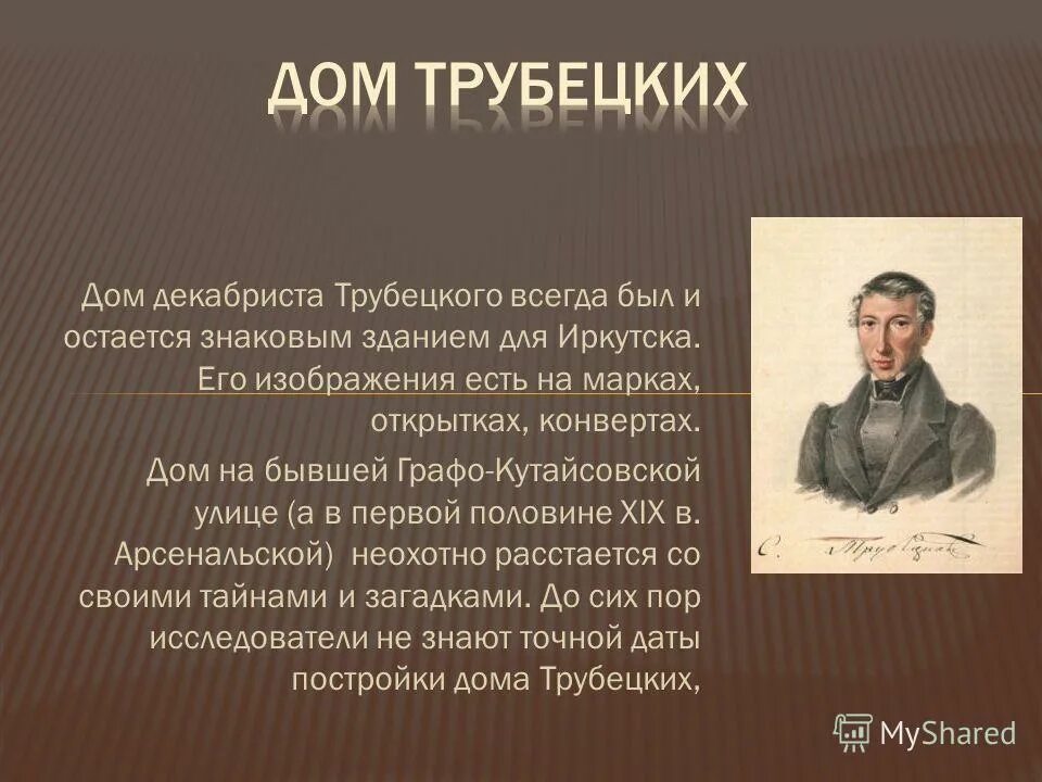 Трубецкой восстание декабристов. Князь трубецкой декабрист. Сергей петрович трубецкой декабрист. Трубецкой сергей петрович (1790-1860). Князь сергей петрович трубецкой.