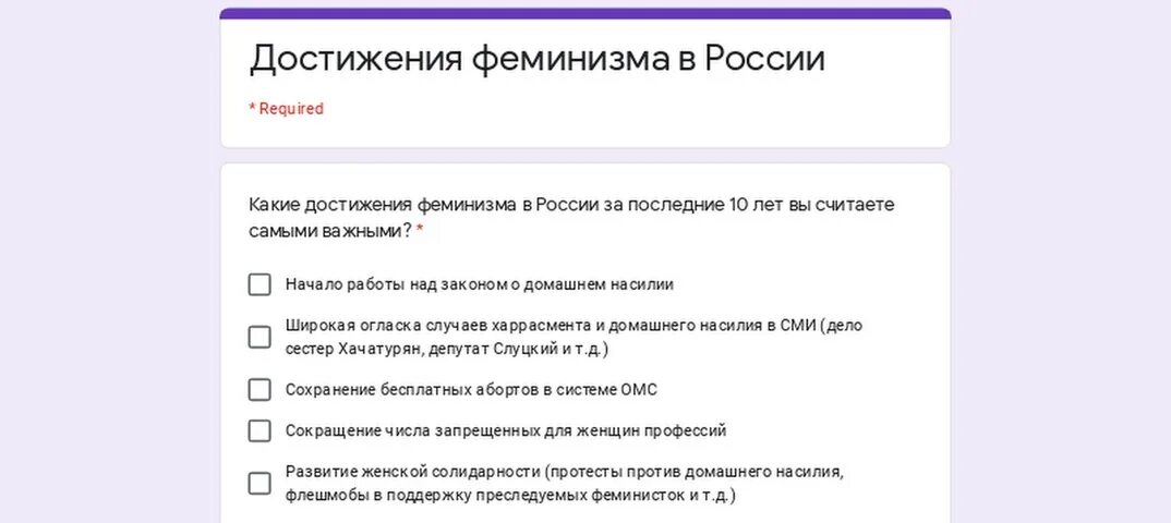 Достижения феминизма. Достижения феминизма в России таблица. Вопросы про феминизм. Вопросы про феминизм для опроса. Я выбираю феминизм