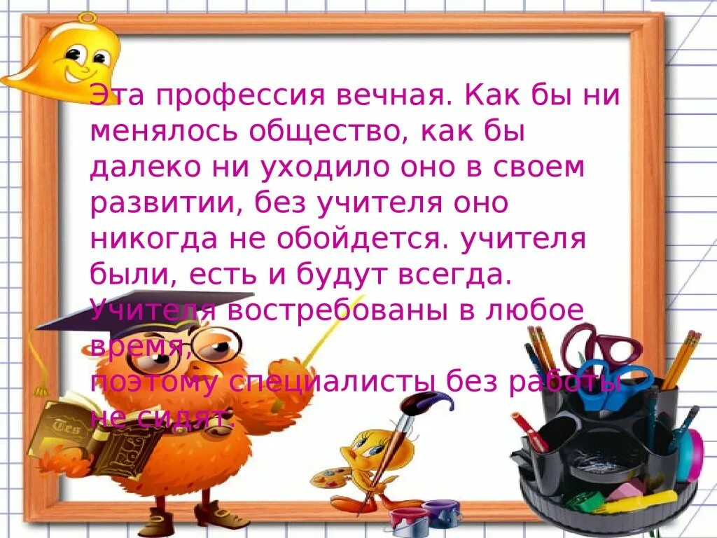Проект на тему профессия учитель 2 класс Цель проекта профессия учитель
