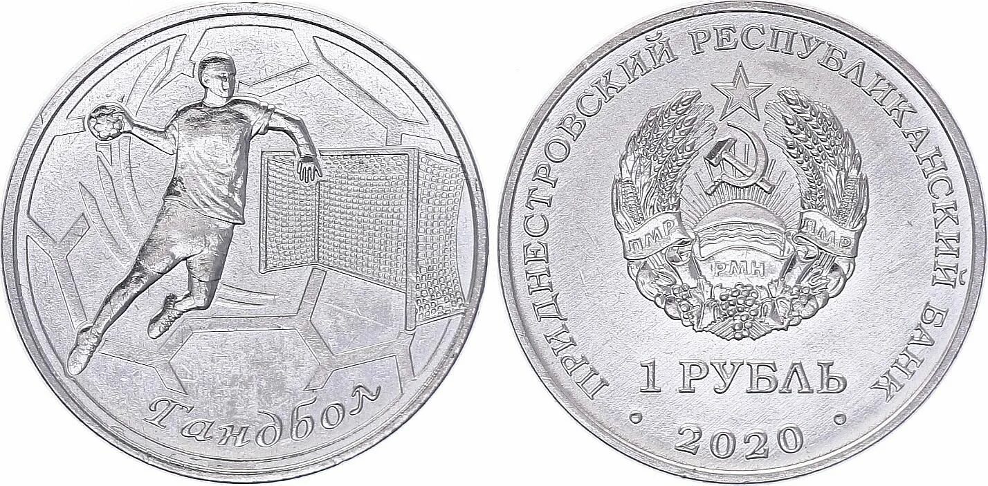 Рубль unc. 1 рублей гандбол 2025 приднестровье. 1 рубль приднестровье. 1 рубль. гандбол. 2025 год.. монеты гандбол.
