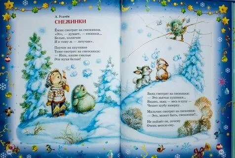 Стих снежинки на новый год