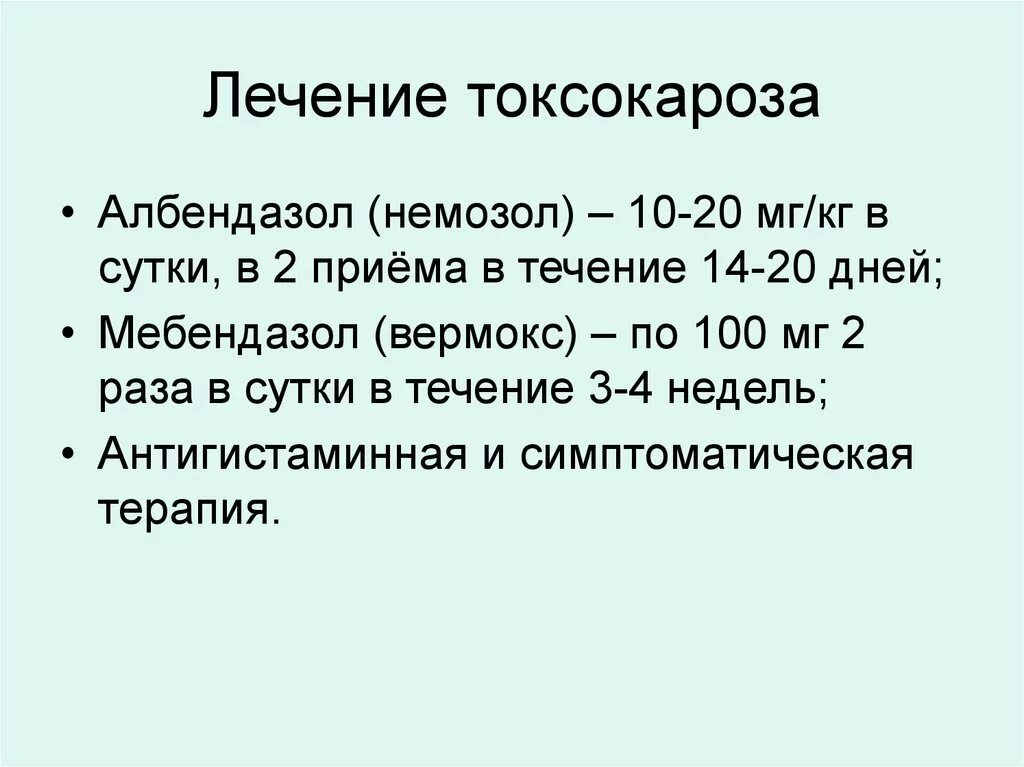 Токсокары у детей симптомы