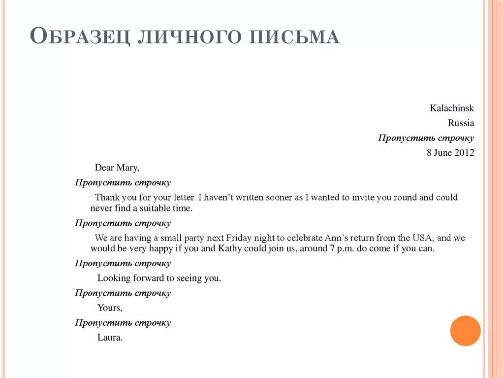 Letters пример. Как писать письмо пример. Пример написания письма. Личное письмо образец. Пример письма на русском.