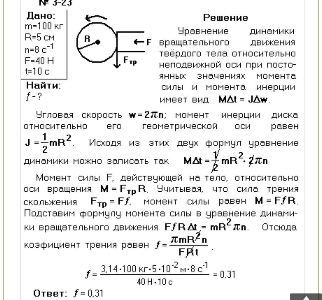 Вращающийся цилиндрический вал массой 100 кг. На горизонтальную ось насажены маховик и легкий шкив. На горизонтальную ось насажены маховик и легкий шкив радиусом 5 см. На горизонтальную ось насажен шкив.