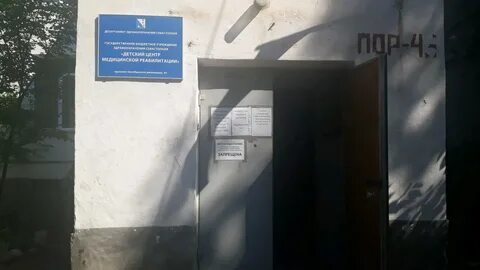 Реабилитолог севастополь