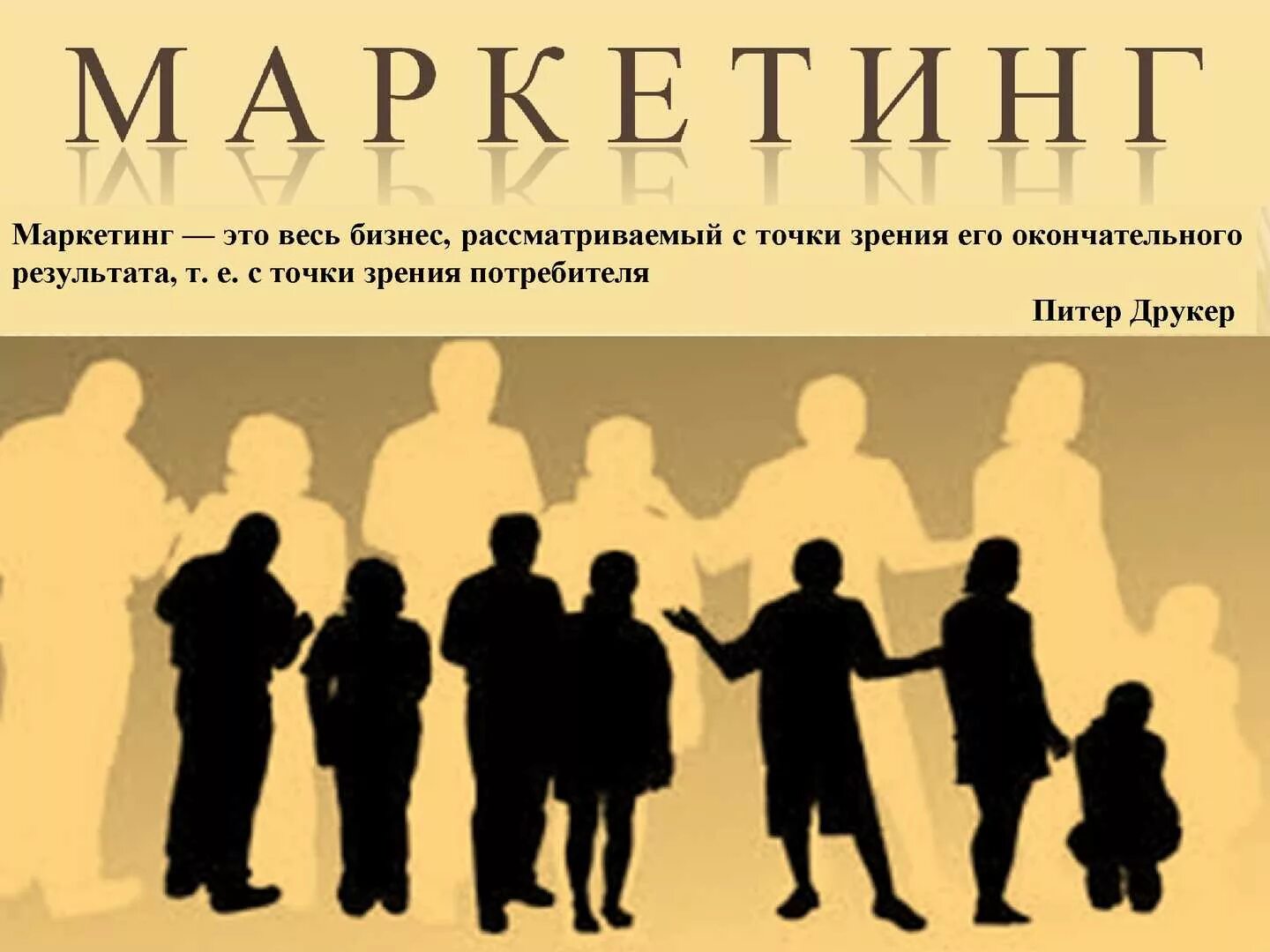 Маркетинг э. Маркетинг. Маркетинговые презентации. Маркетинг это простыми словами в экономике. Маркетинг это кратко.