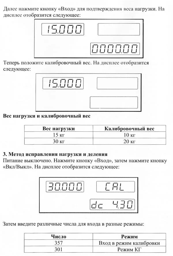 Как сделать калибровку весов. Как сделать калибровку весов