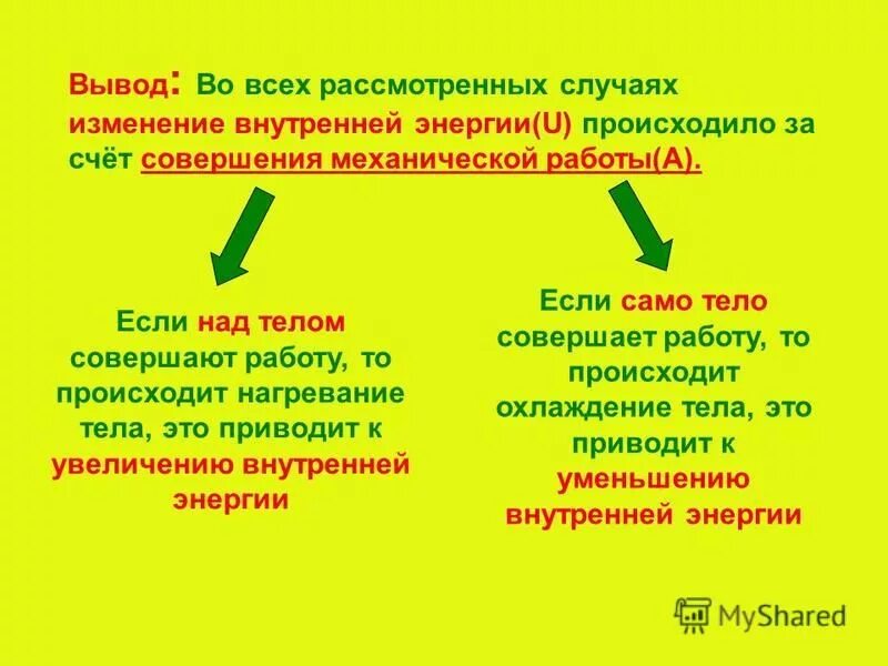 Какими способами можно изменить внутреннюю. Способы изменения внутренней энергии тела. Какими способами можно изменить внутреннюю. Изменение внутренней энергии. Внутренняя энергия способы изменения внутренней энергии.