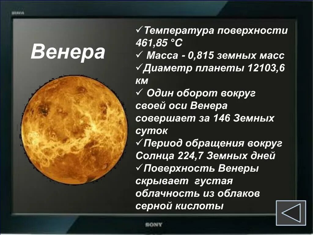 Какая температура на поверхности венеры. Период обращения вокруг оси Венеры. Период обращения Венеры вокруг солнца.