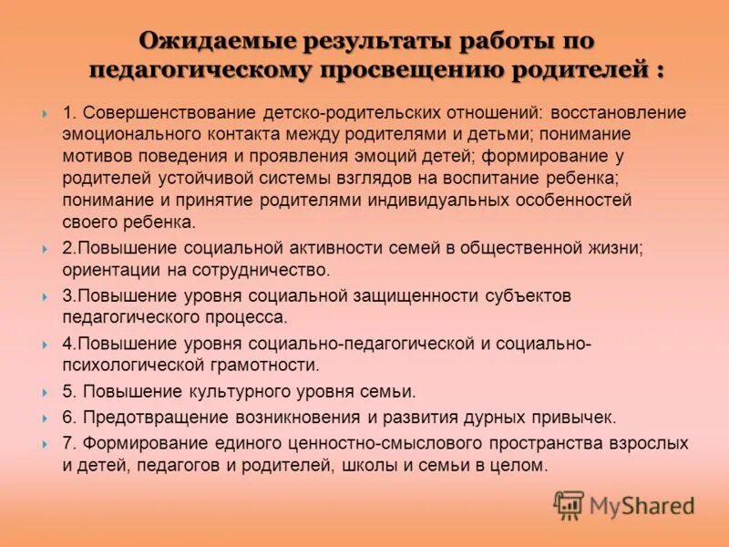 программа педагогического образования родителей