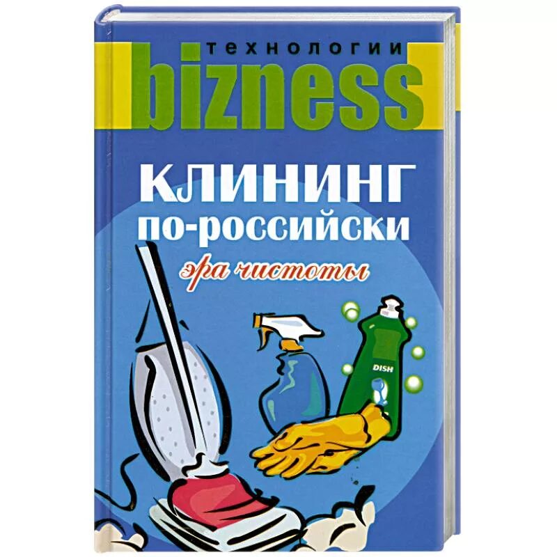 Основы клининга