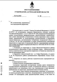 Постановление правительства астраханской
