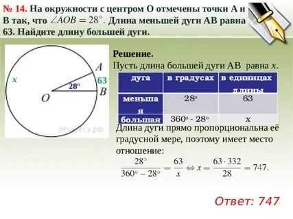 Как найти меньшую дугу окружности