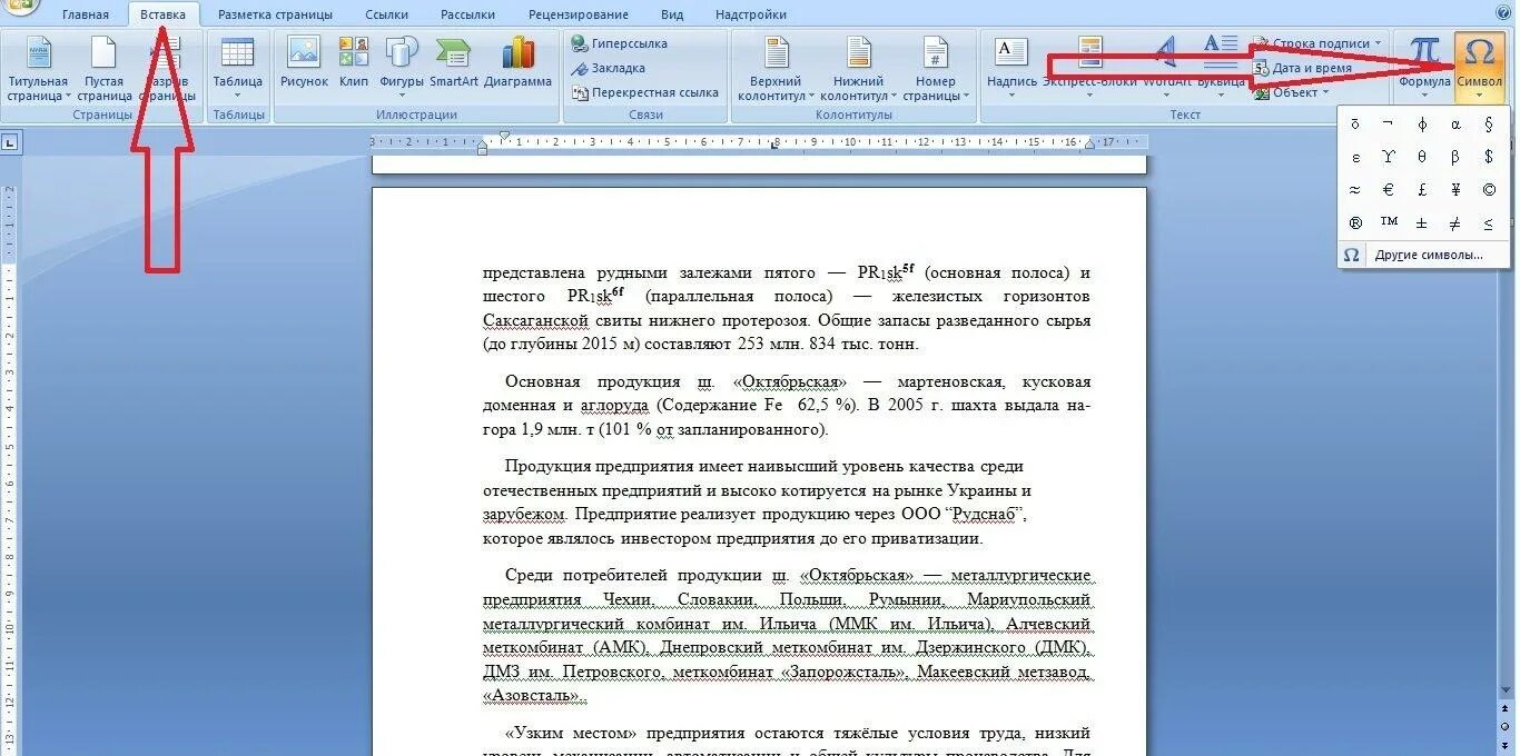 Поместить текст. Вставка текста в Ворде. Как вставить текст в картинку в Ворде. Как в Верд вставить текст. Как вставить текст в рисунок в Ворде.