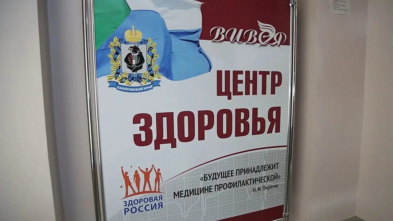 Центр здоровья хабаровск. Вивея Хабаровск. КГБУЗ КДЦ Вивея Хабаровск. Клиника здоровье Хабаровск. Центр здоровья Хабаровск Запарина 88.