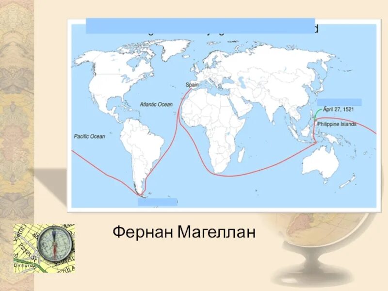 Маршрут путешествия Фернана Магеллана на контурной карте 5 класс. Маршрут путешествия Фернана Магеллана. Фернан Магеллан маршрут путешествия на карте. Фернан Магеллан путь на Акарт.