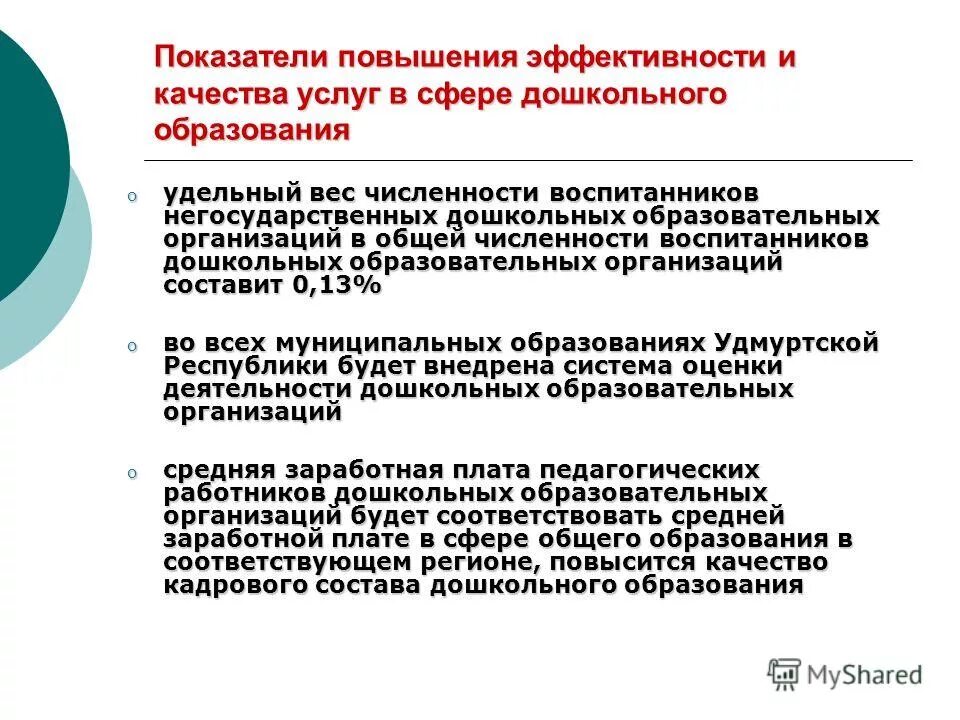 критерии повышения качества образования. критерии и показатели оценки качества образования. критерии качества обучения. показатели качества образования. критерии и показатели оценки качества образования.