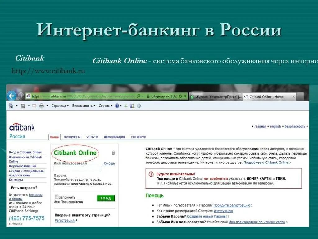 Пользователь интернет банкинга. Интернет банкинг. Интернет банкинг в России.
