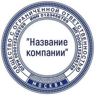 Электронный штамп