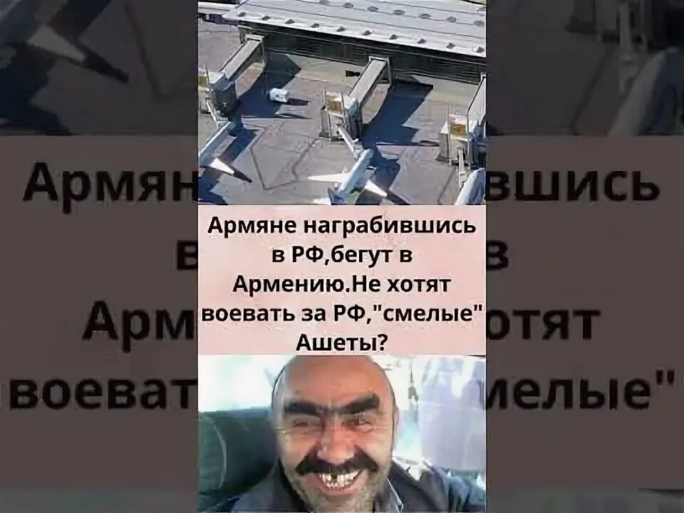 Чувак убегает от армян. Бегут из России. Армения город юмора. Армяне бегут