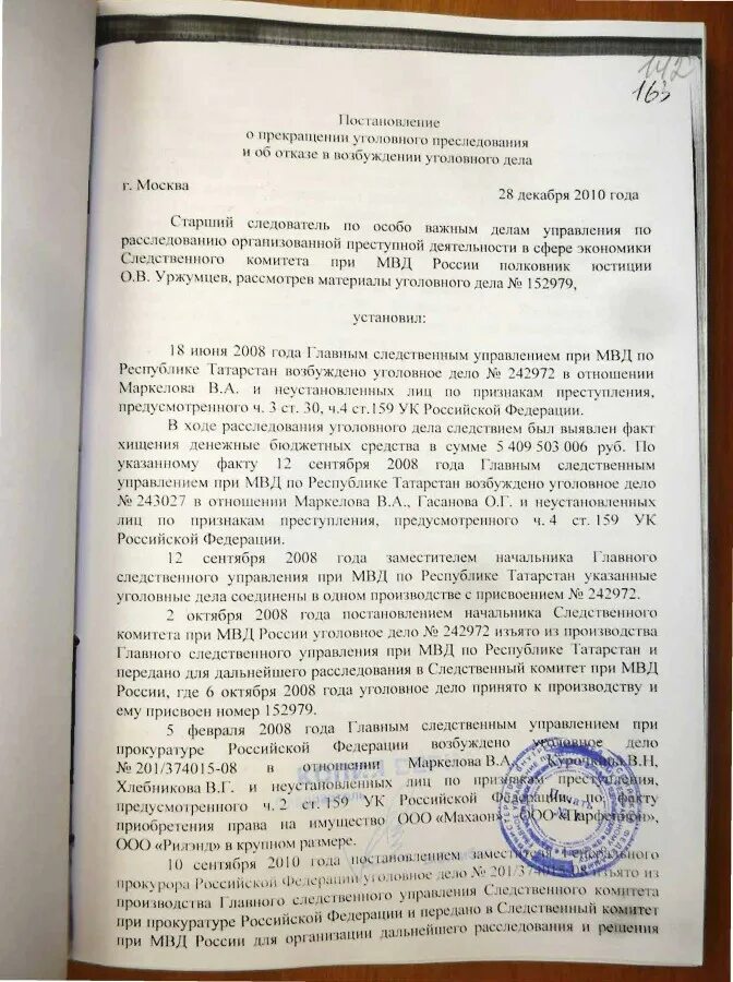 Постановление о прекращении уголовного прнслн. Постановление о прекращении дела. Постановление следователя о прекращении уголовного преследования. Постановление следователя о прекращении уголовного дела. Непричастность обвиняемого