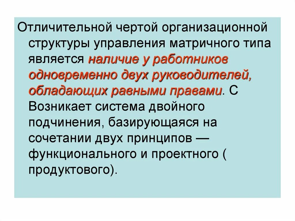 Характерные особенности организации. Отличительной чертой организации является. Отличительные черты управления. Отличительные черты организационных процессов в менеджменте наличие. Отличительные черты сотрудников.