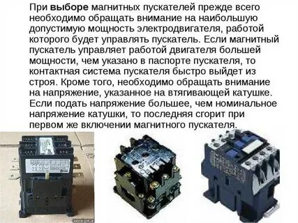 Величины пускателей электромагнитных