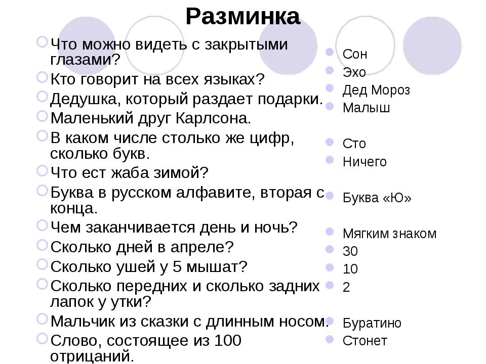 Каверзные вопросы с ответами. Загадки на логику с ответами с подвохом для детей и взрослых. Загадки на логику с ответами с подвохом сложные с ответами. Загадки на логику с ответами смешные для детей и взрослых. Загадки для детей 10 лет на логику с ответами с подвохом.