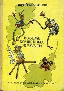 Сказки книга 8