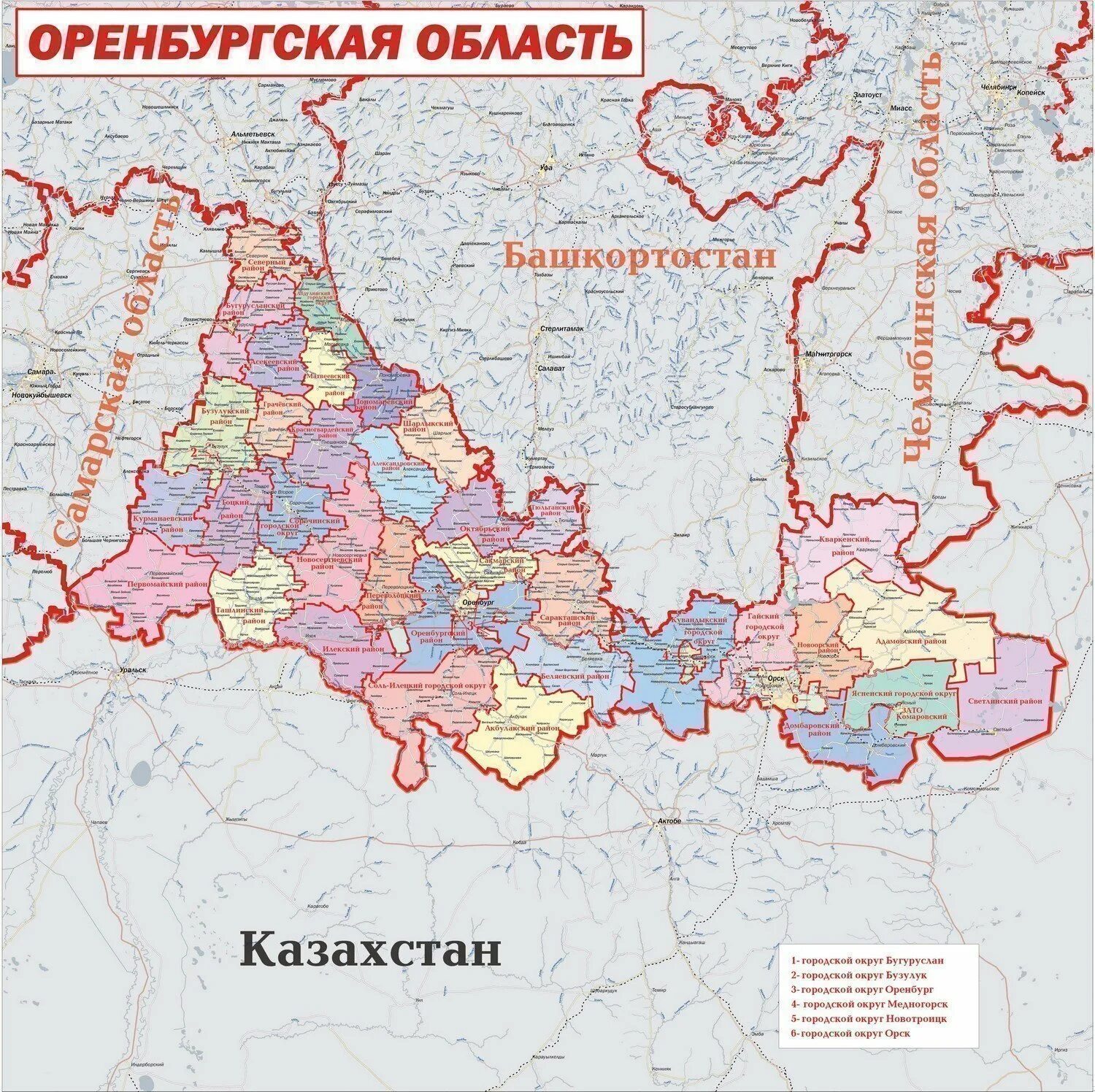 Оренбург на карте рф. Оренбургская область на карте границы. Оренбургская обл на карте с районами. Оренбургская область на карте России с границами. Оренбург обл карта районов.