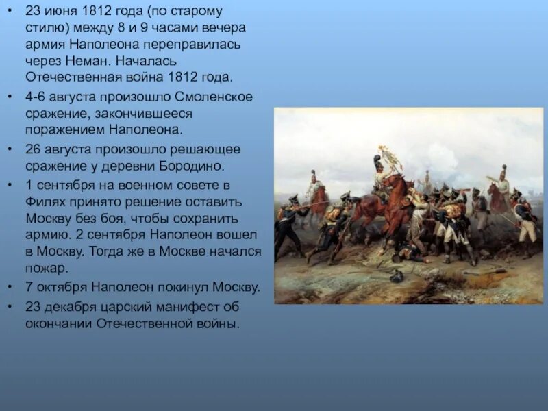 Цитаты 1812 года. Начало Отечественной войны 1812.