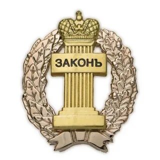 Столб закона