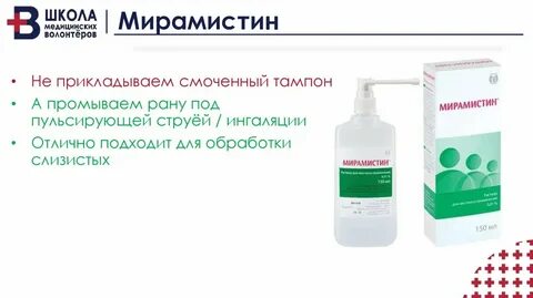 Обработка рта мирамистином