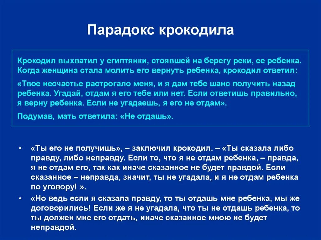 Что значит парадокс. Парадоксы логики. пример парадокса в логике. логические антиномии.