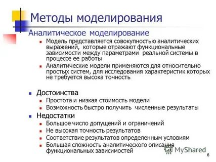 Аналитический способ описания