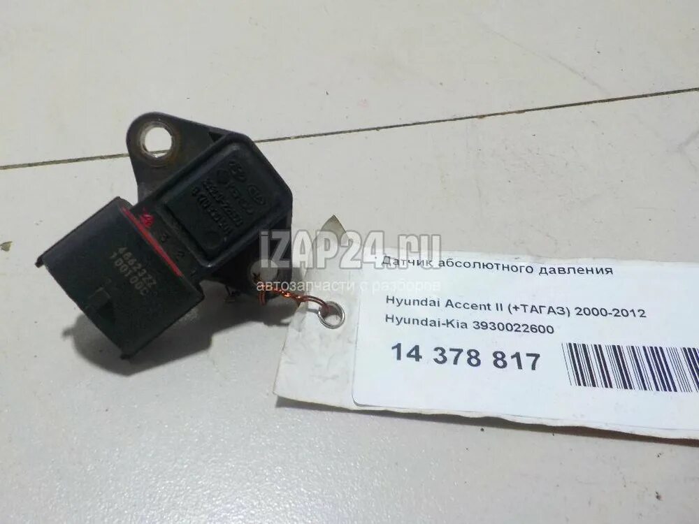 Датчик тагаз акцент. Датчик абсолютного давления воздуха акцент тагаз. датчик абсолютного давления хендай соната тагаз 2.0. датчик абсолютного давления воздуха хендай соната 2.7 тагаз. датчик абсолютного давления на хендай акцент тагаз.
