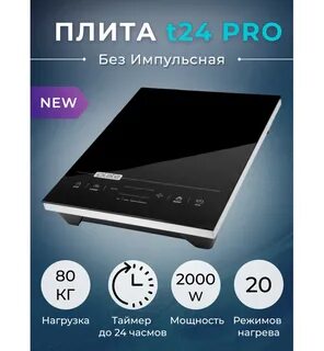 Индукционная yz t24