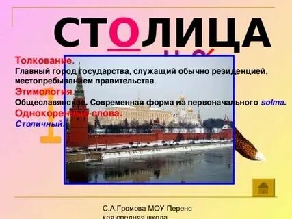 Слово столица в названии