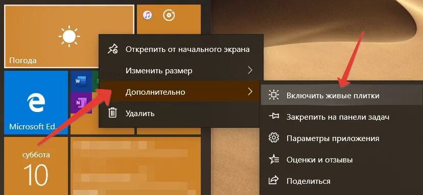 Живые плитки в виндовс 10. Плитка приложения Windows 10 это. Плитка приложений виндовс 10. Установить как плитку приложения что это.