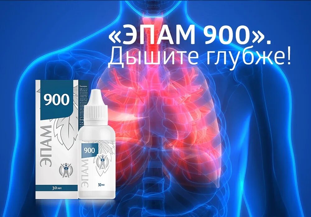 Сибирское здоровье 900