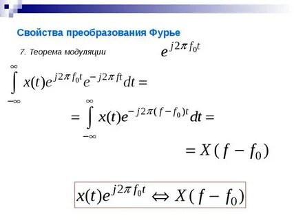 Фурье пример