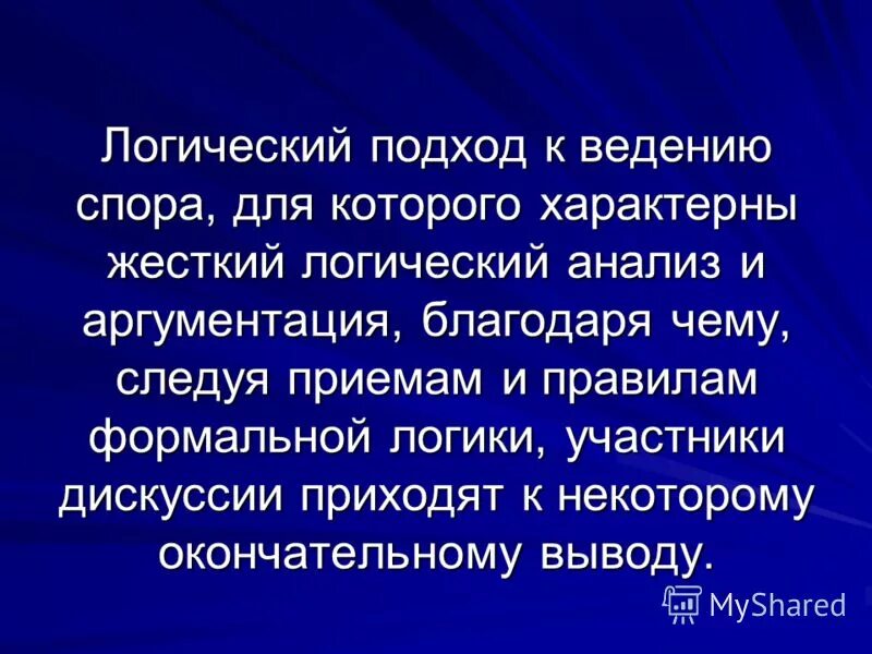 логического подхода к изучению. логические методы исследования. формально-логические методы исследования. логический подход. логический подход.