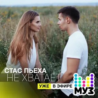 Клипы стаса пьехи