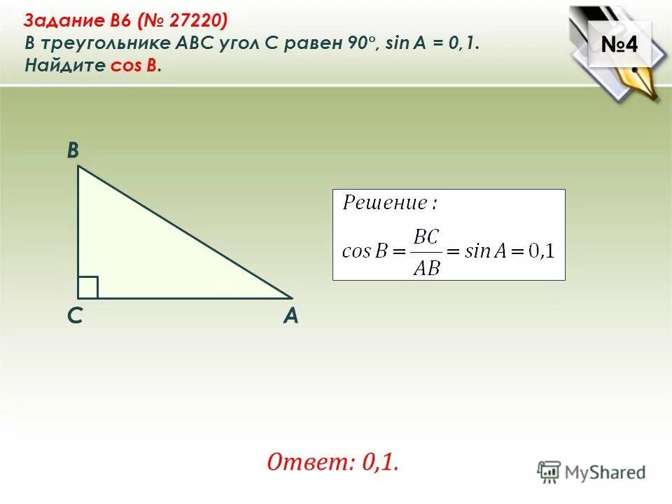 Cos a 0 6 п a 3п 2. Tg п. 2син(п-а)*кос(п/2-а)+3син2(п/2-а)-2. в треугольнике abc ab=ac ab=8. Cos b 0 8.