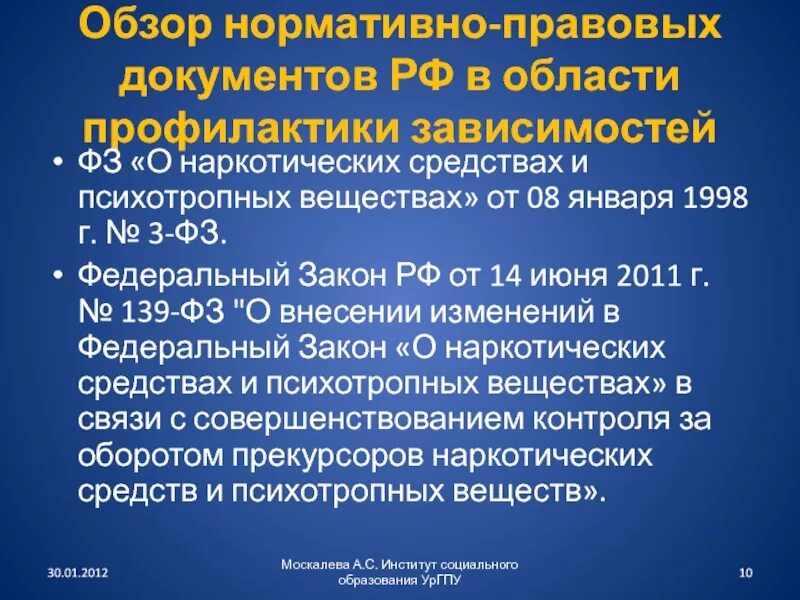 Фз 3 67. Федеральный закон о наркотических веществах. ФЗ О наркотиках. ФЗ О наркотических средствах и психотропных веществах 1998. ФЗ №3 от 08.01.1998г. «О наркотических средствах и психотропных веществ»..