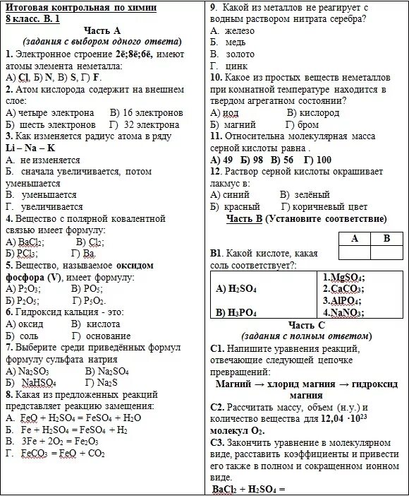 Рудзитис 8 класс тесты