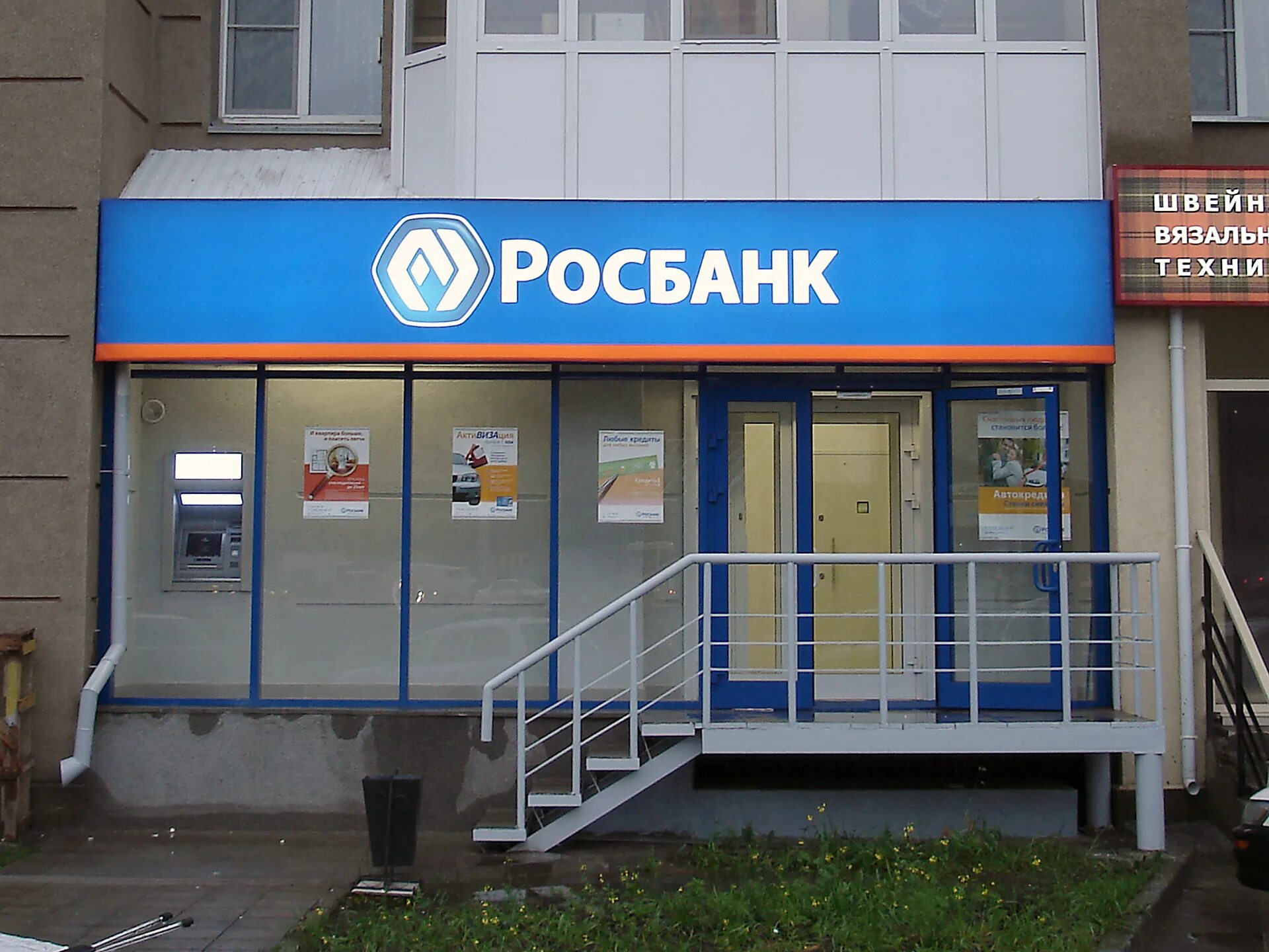 Росбанк киров. Росбанк тюмень. Росбанк йошкар-ола. Росбанк. Росбанк киров.
